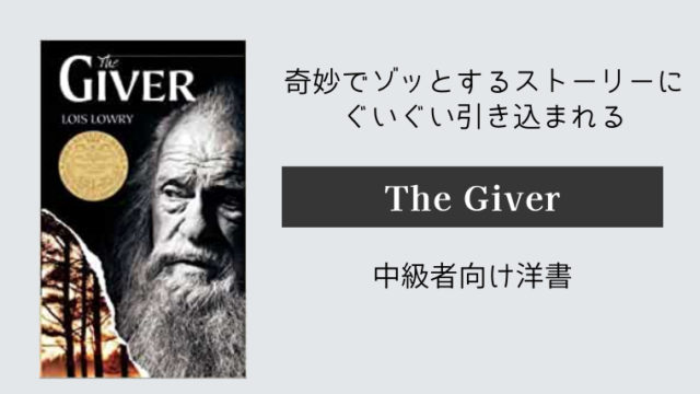 The Giver 英語 洋書 ニューベリー賞受賞